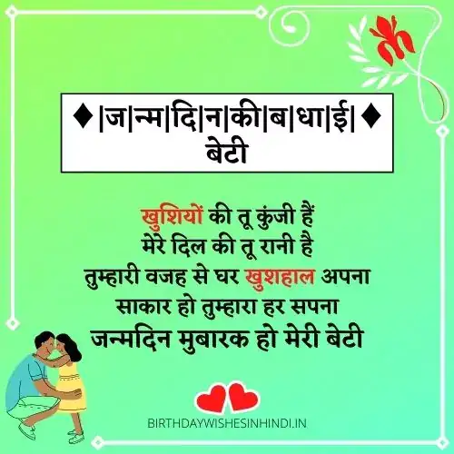 Birthday Wishes For Daughter In Hindi